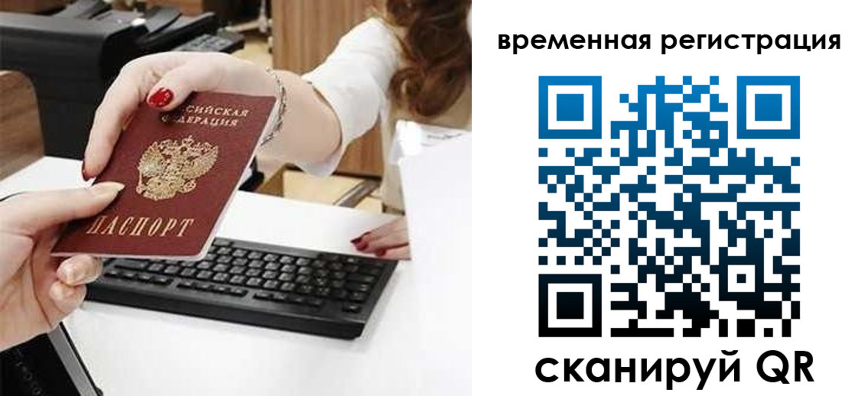 временная регистрация для всех в Уфе